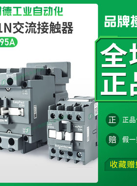 施耐德接触器原装正品LC1N/09/18/32/10三相线圈交流110/220/380v