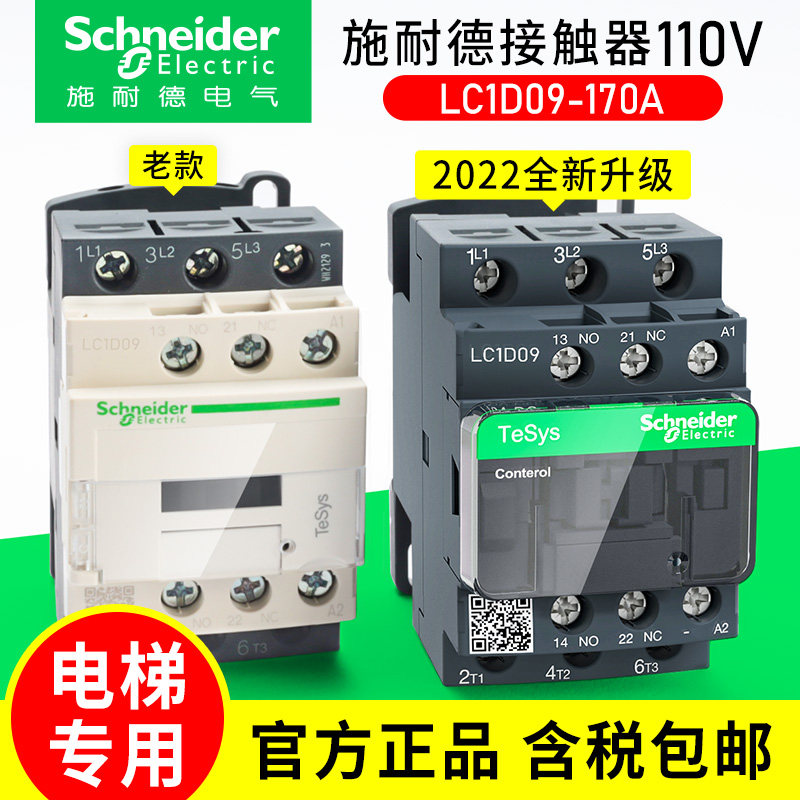 施耐德电梯接触器110v三相交流运行lc1d09/12/18/25/40a/38/32f7c