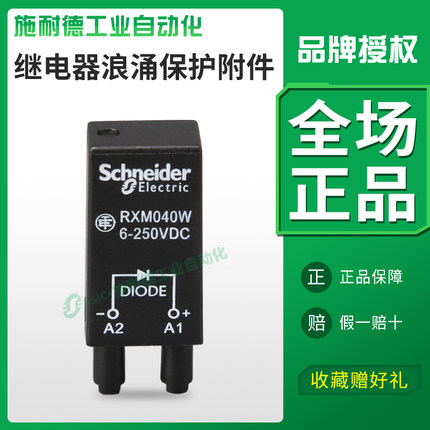 施耐德继电器RXM041FU7保护器选配AC110-240V插件RXM040W DC250V