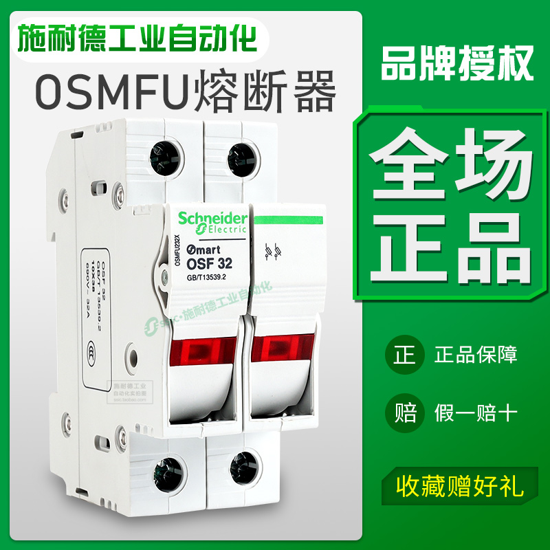 施耐德OSMFU132X熔断器32A导轨1P带灯2P底座3P可换熔芯10保险丝座 五金/工具 低压熔断器 原图主图