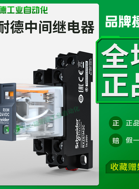施耐德继电器中间RXM2LB2BD/DC24V交流220V小型8脚带底座AB中继P7