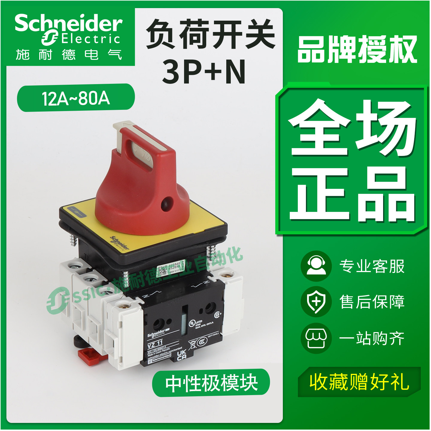 施耐德3P+N负荷开关02c附加模块VZ11/VZ12隔离负载3P三相32A