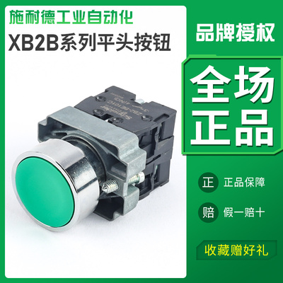 平头按钮开关施耐德22mm