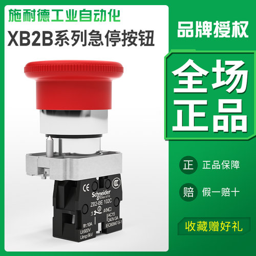 施耐德急停按钮自锁定1常闭