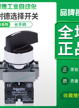 施耐德长柄选择开关三档XB2-BJ53C 22mm3档自复位2常开旋钮开关