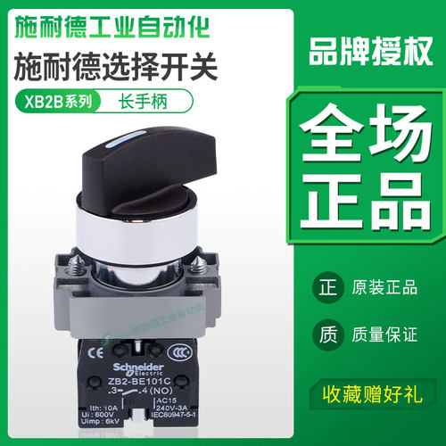 施耐德长柄选择开关三档自