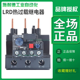 施耐德热过载继电器保护LRD08/10C交流电动器LC1D保护器接触器