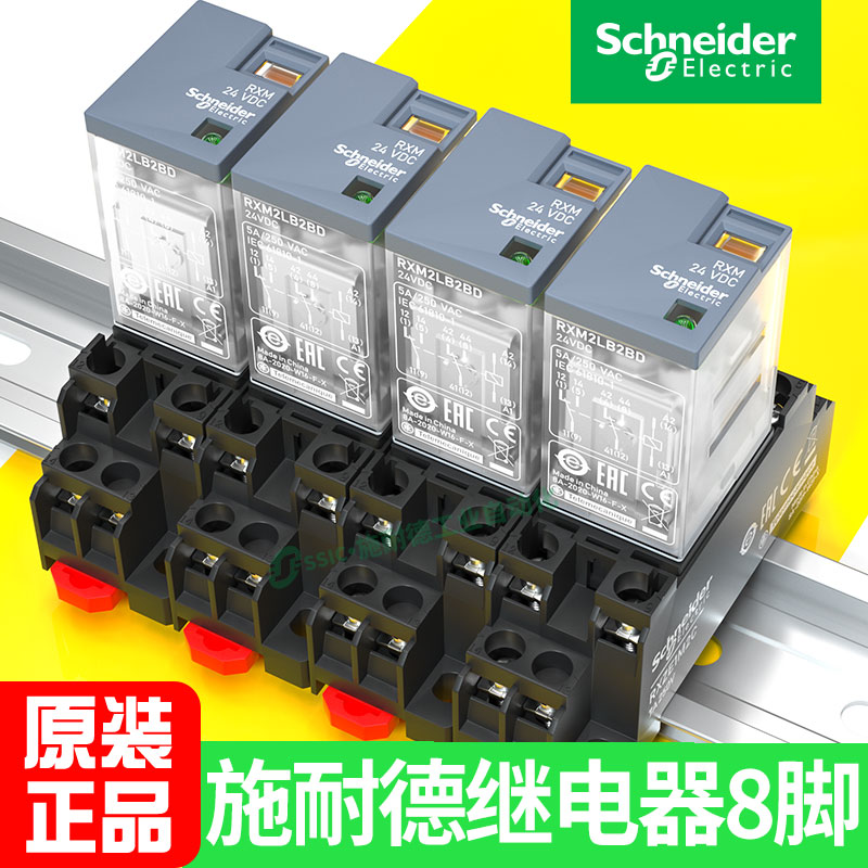 施耐德rxm2ab2p7中间继电器ac220v12a安带底座8脚交流2lb正品中继