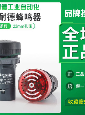 施耐德蜂鸣器24V带灯XB2-BSB4LC闪光报警器BSM警报器22mm24伏220V