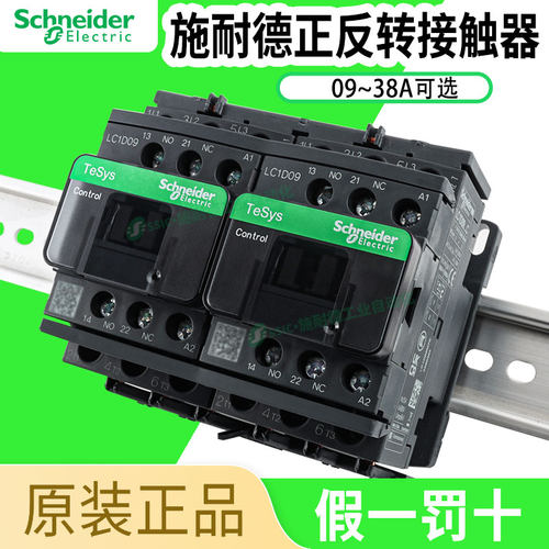 施耐德可逆接触器LC1D互锁套装