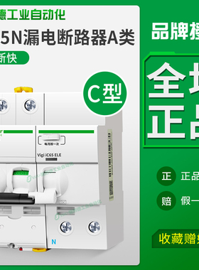 施耐德漏电保护断路器IC65N/a9/1p+n/2/3/4p空气开关/20/40/63/a