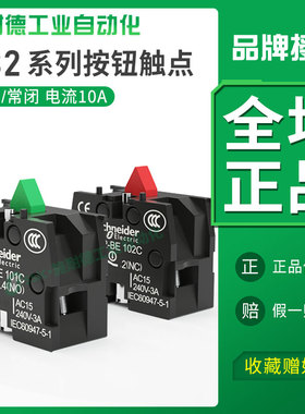 施耐德按钮开关触点XB2B金属22mm常开ZB2-BE101C旋钮辅助触头102C