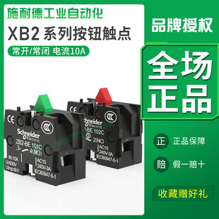 施耐德按钮开关触点XB2B金属22mm常开ZB2 BE101C旋钮辅助触头102C