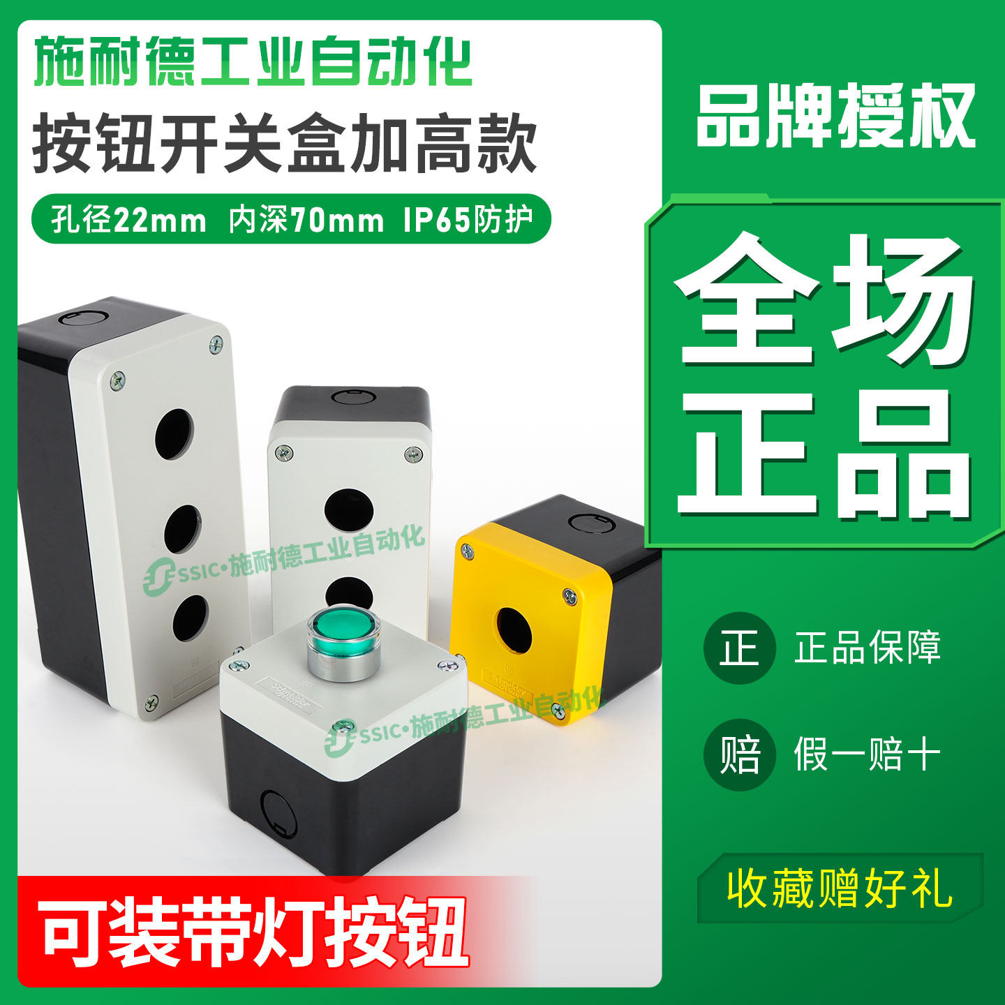原装正品施耐德70mm按钮盒加高款图片