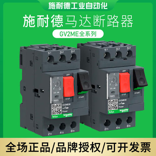 施耐德马达断路器电动机保护器