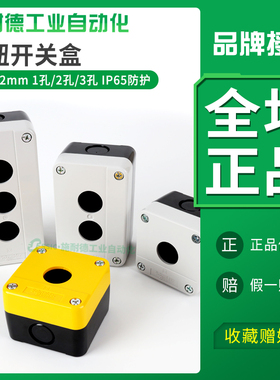 正品施耐德按钮盒一位XALB015C1孔防水按钮盒22mm IP65按钮开关盒