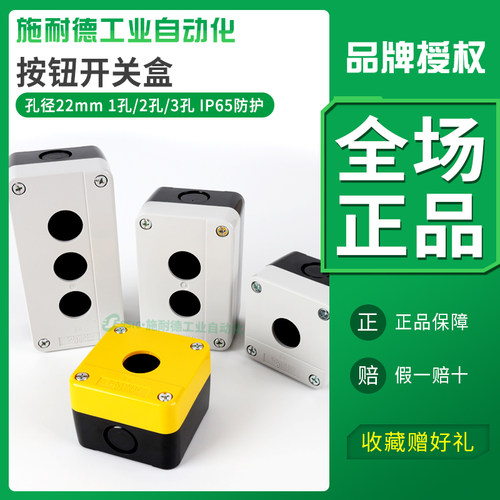 正品施耐德按钮盒一位防水开关盒