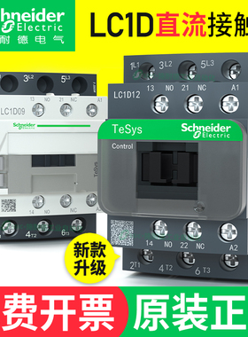 施耐德直流接触器lc1d09bd/bdc/lc1-d12/25dc24v110伏18/32fd/fdc