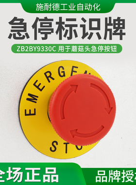 施耐德XB2急停按钮标识牌ZB2-BY9330C标牌9101开关警示牌22mm正品
