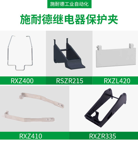 rxz410保护夹继电器施耐德