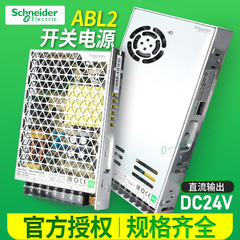 施耐德开关电源ABL2REM24045K导轨式50w/100w薄型led指示直流输出 五金/工具 开关电源 原图主图