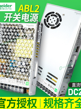 施耐德开关电源ABL2REM24045K导轨式50w/100w薄型led指示直流输出