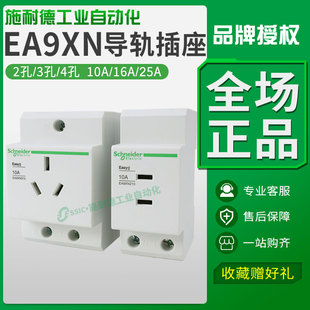 施耐德导轨插座EA9XN310配电箱16A控制箱开关模数化工业轨道插座