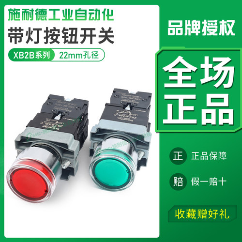施耐德带灯开关按钮24v/220v金属自复位XB2BW31B1C自锁孔径22mm