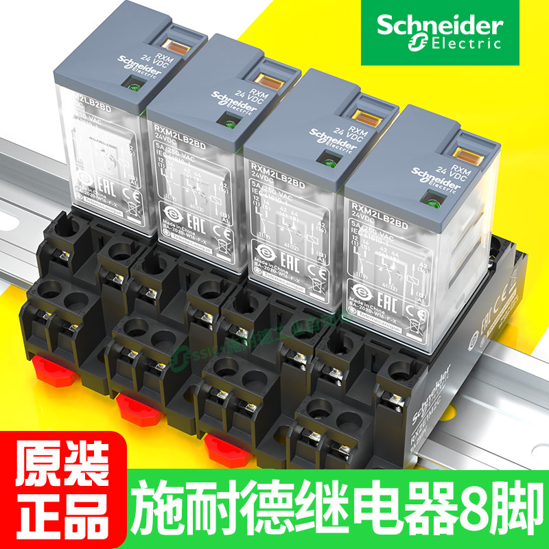 施耐德rxm2lb2p7中间继电器ac230v5a220带底座8脚交流2ab正品中继