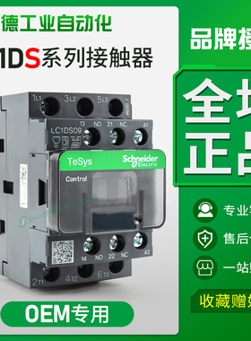 施耐德交流接触器LC1DS09m7c/q7c/12/18/25/32/40/38/50/65/80/95
