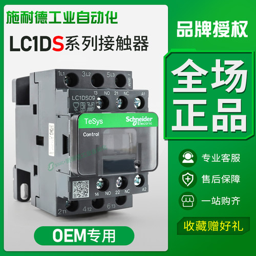 原装正品施耐德LC1DS接触器