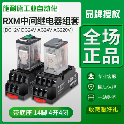 施耐德继电器24V中间RXM2LB2BD/4AB小型8脚220V线圈P7中继220交流