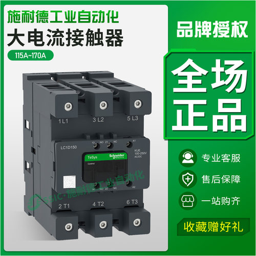 原装正品施耐德交直流线圈接触器