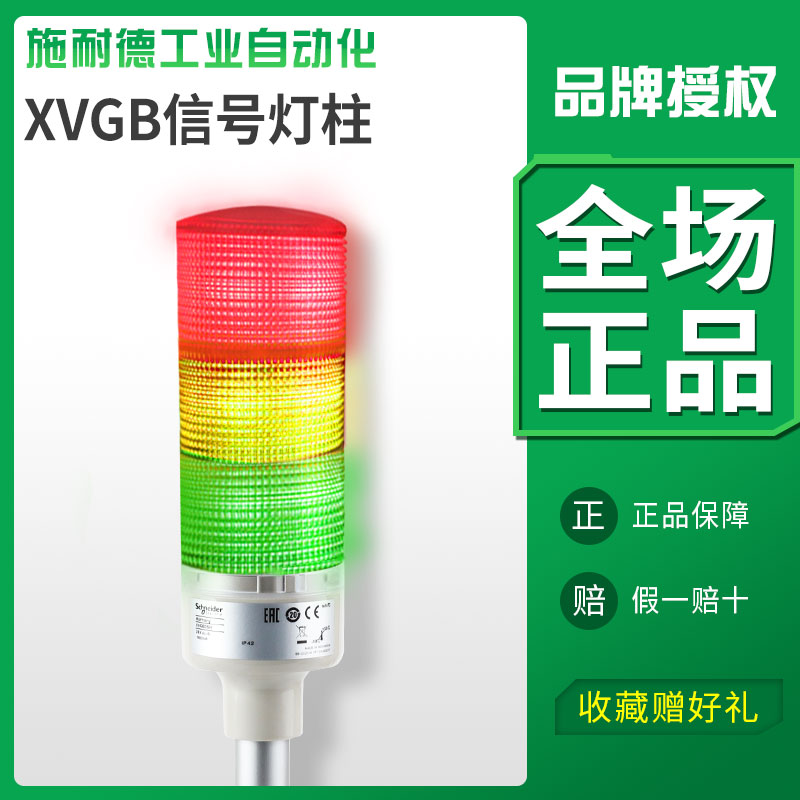 施耐德三色灯三层警示灯LED报警灯XVGB3SM蜂鸣器24V常亮声光一体-封面