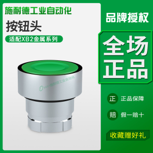 C平头按钮头适配XB2按钮头部件弹簧复位 施耐德ZB2B