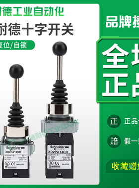 施耐德十字开关主令摇杆自复位XD2PA24CR四向控制器XD2PA22CR双向