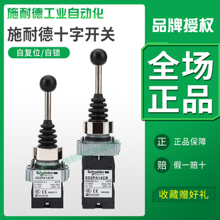 施耐德十字开关主令摇杆自复位XD2PA24CR四向控制器XD2PA22CR双向
