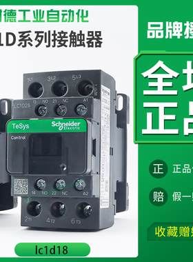 lc1d18施耐德接触器m7c交流220v/bd/a/ac380直流lcid018/186...c