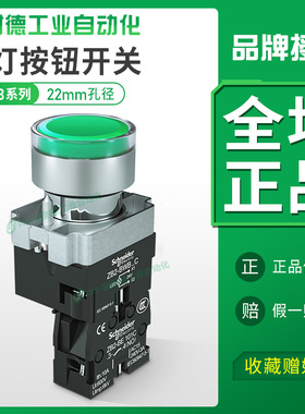 施耐德带灯按钮开关24v/220v金属自锁XB2BW33B1C指示灯自复位22mm