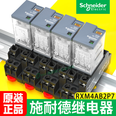 rxm4ab2p7中间继电器施耐德ac220v中继14脚2ab/dc24伏rxze2s114m