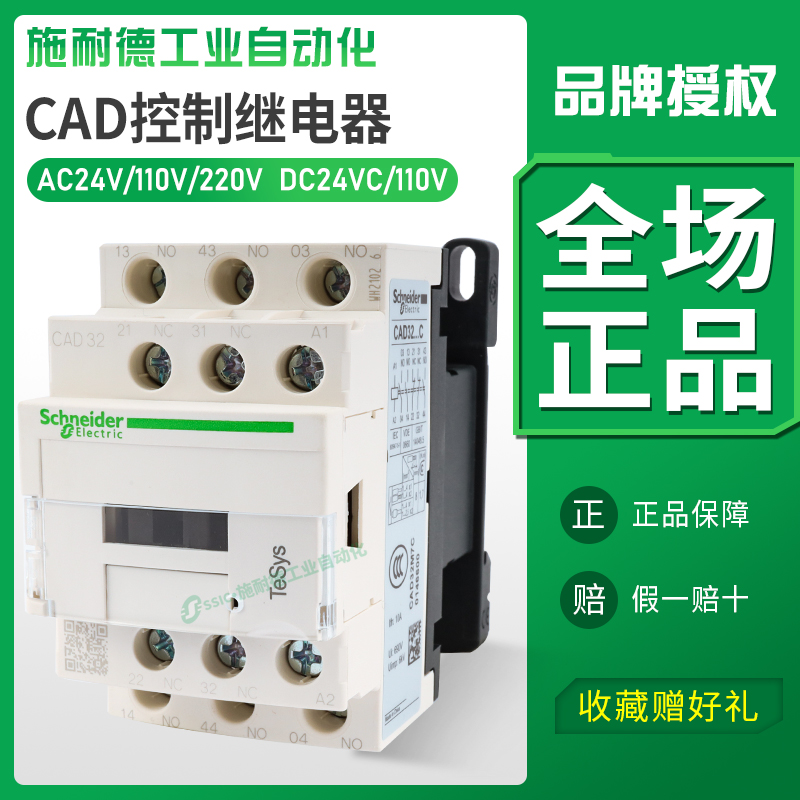 施耐德cad32/50接触器式控制继电器交流f7c3开2闭110V220V/DC24V