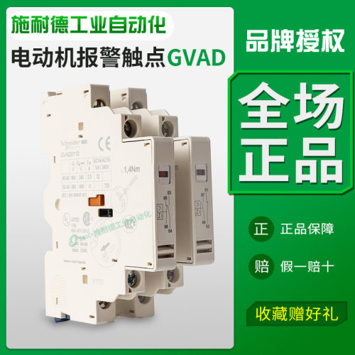 施耐德报警故障辅助触点断路器