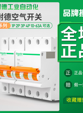 施耐德空气开关1p空开2p断路器3p总开关63a保护32安4p无漏电easy9