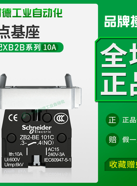 施耐德按钮基座带触点ZB2-BZ102C 101C 按钮附件 XB2B按钮开关