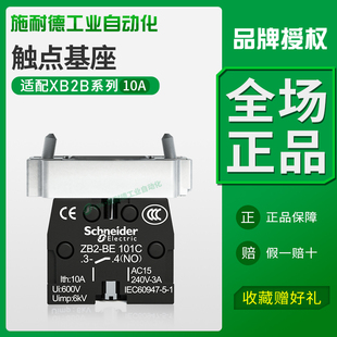 按钮附件 101C XB2B按钮开关 BZ102C 施耐德按钮基座带触点ZB2