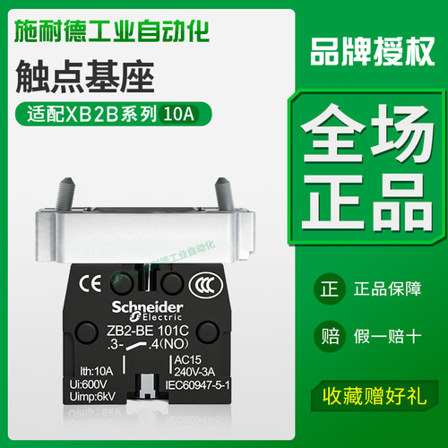 施耐德按钮ZB2-BZ102C
