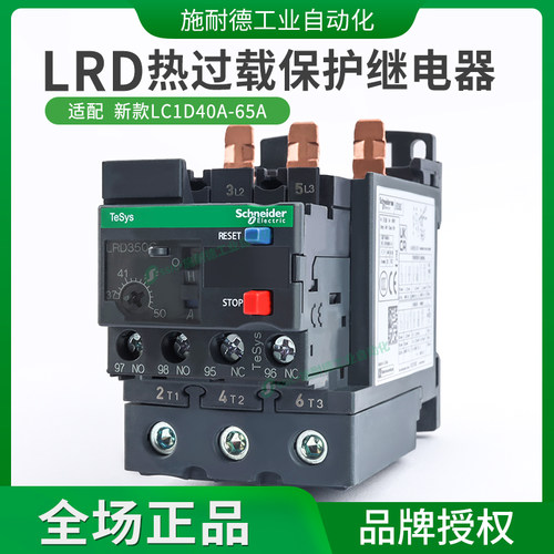 施耐德热过载继电器LC1D接触器