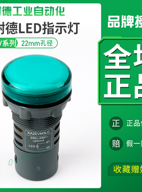 施耐德红色信号指示灯24V LED XA2-EVB4LC 红色AC/DC24V信号灯LED