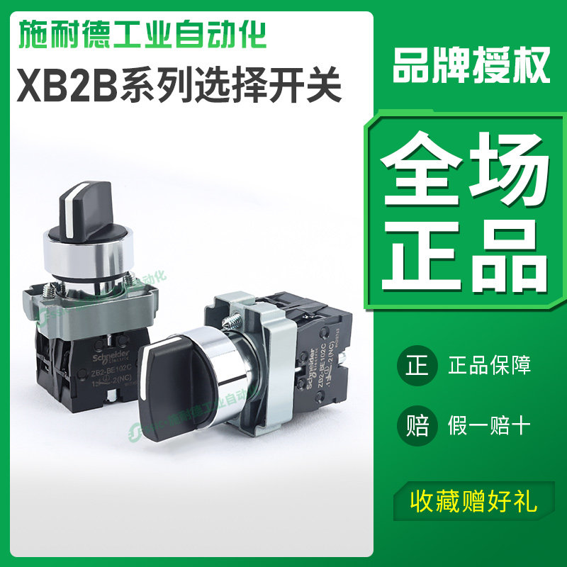 施耐德选择开关三档二挡XB2-BD33C/XB2BD21C旋钮转换自锁启动22mm