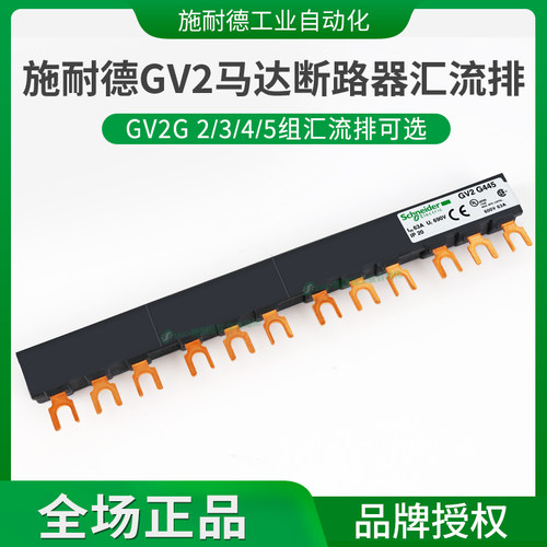 接线母排施耐德汇流排